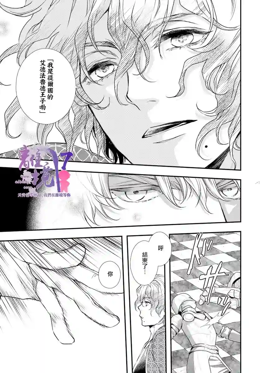 虚幻的芙蕾雅第23话