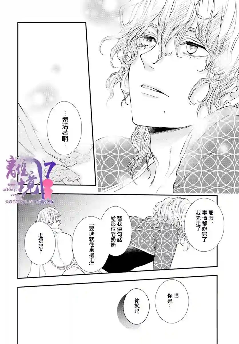 虚幻的芙蕾雅第23话
