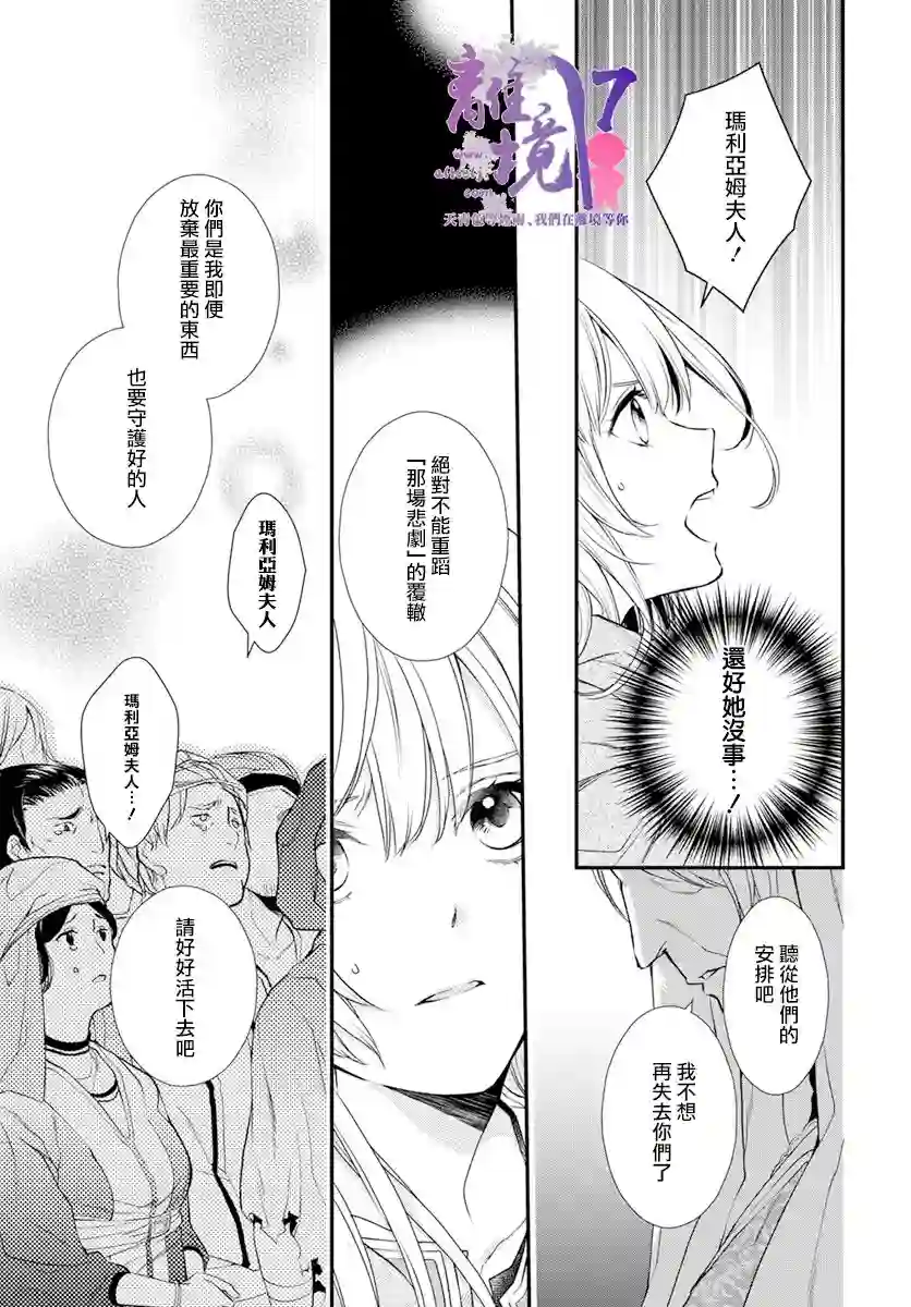 虚幻的芙蕾雅第23话