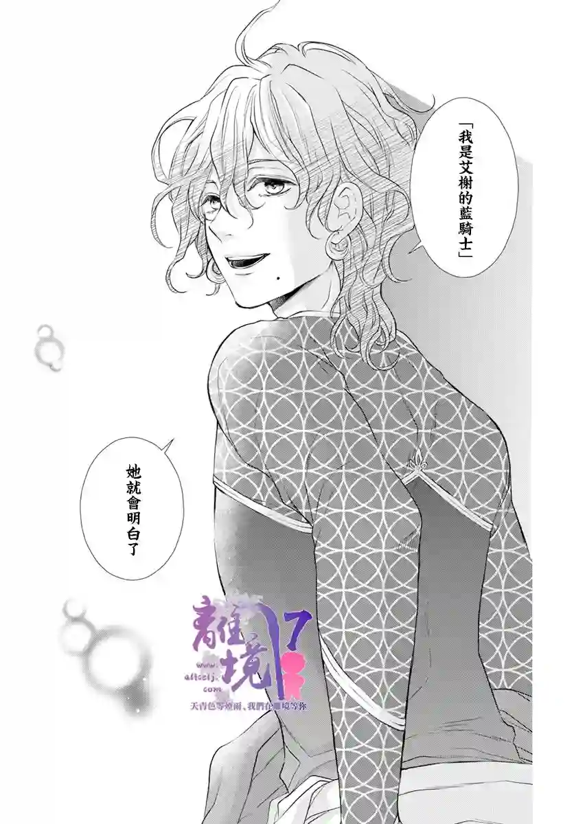 虚幻的芙蕾雅第23话