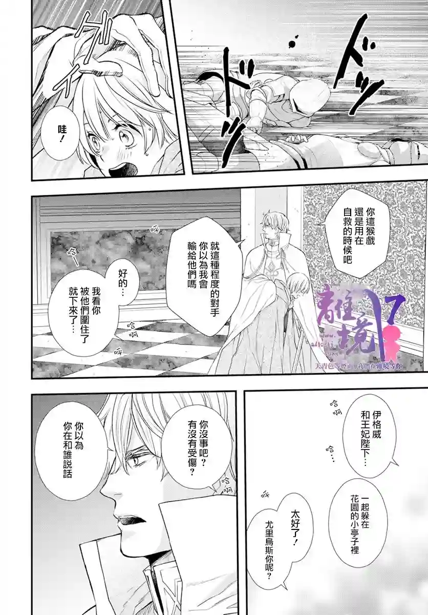 虚幻的芙蕾雅第23话