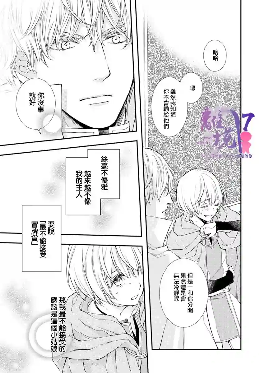 虚幻的芙蕾雅第23话