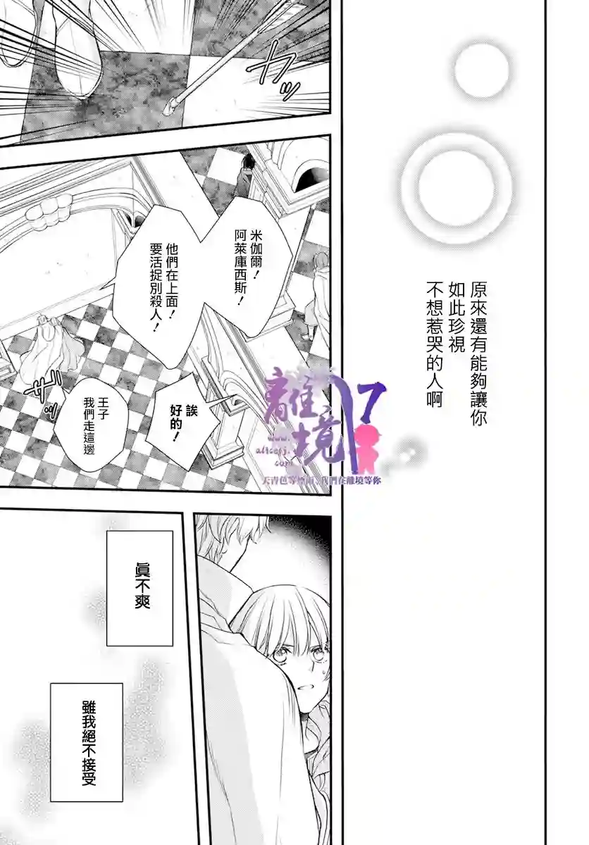 虚幻的芙蕾雅第23话