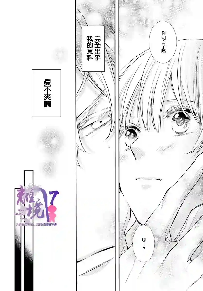 虚幻的芙蕾雅第23话