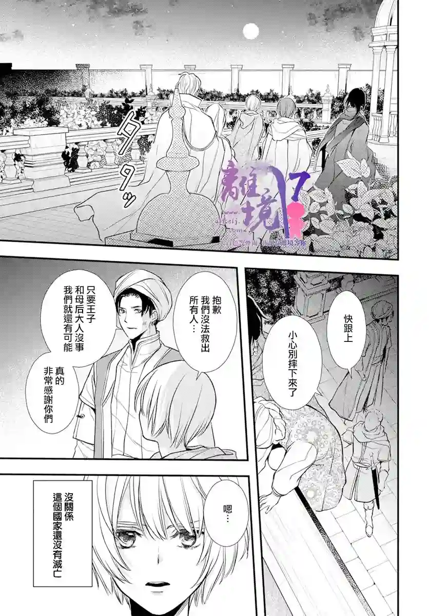 虚幻的芙蕾雅第23话
