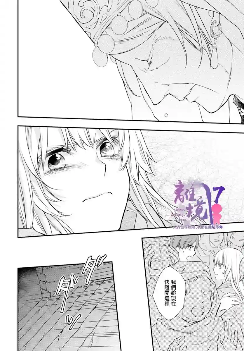 虚幻的芙蕾雅第23话