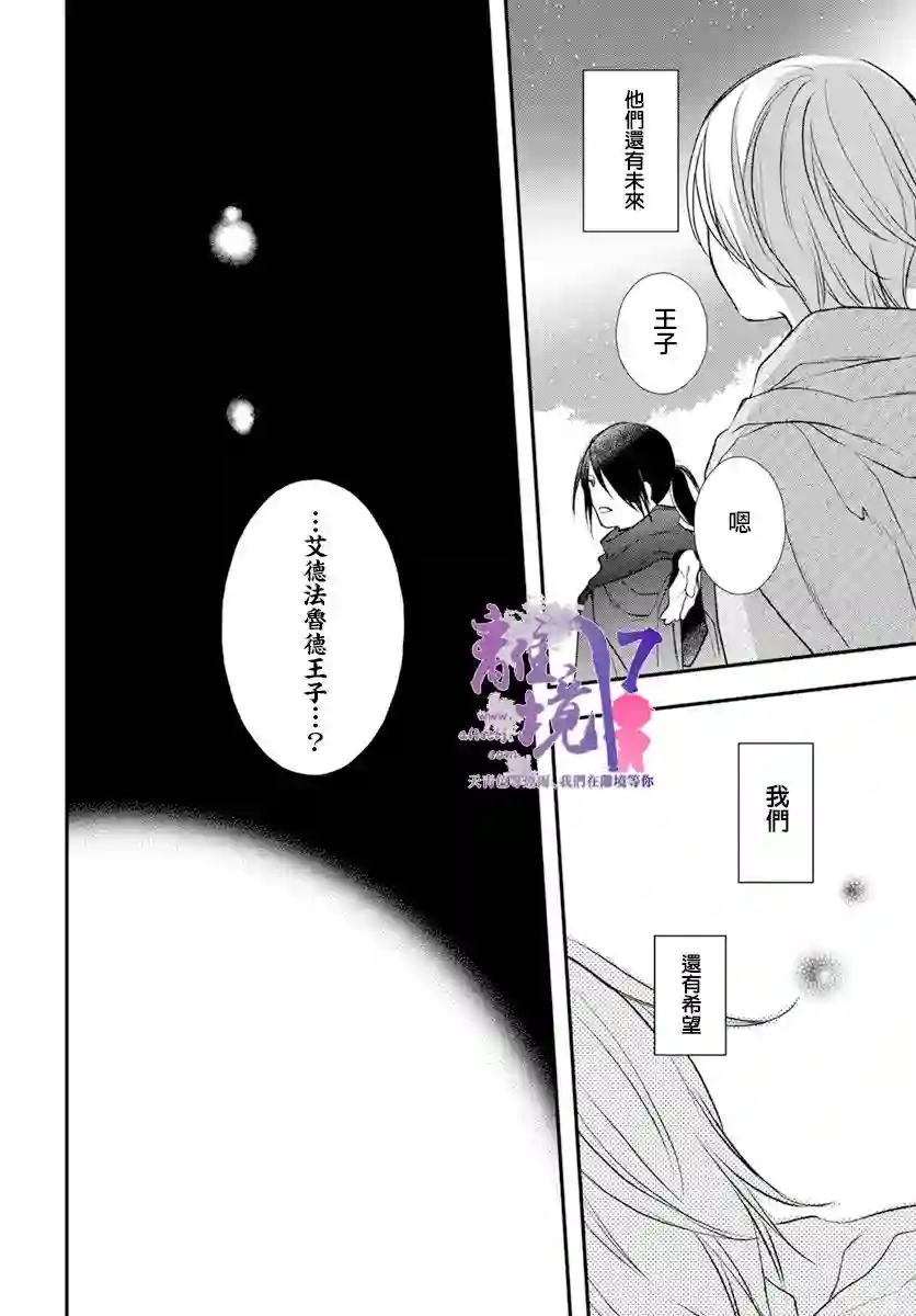 虚幻的芙蕾雅第23话