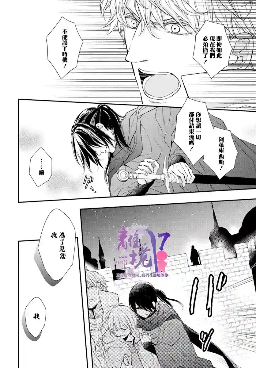 虚幻的芙蕾雅第23话