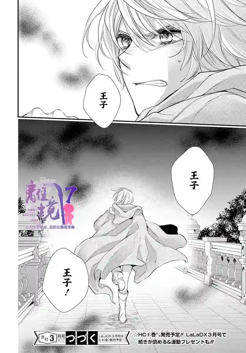 虚幻的芙蕾雅第23话