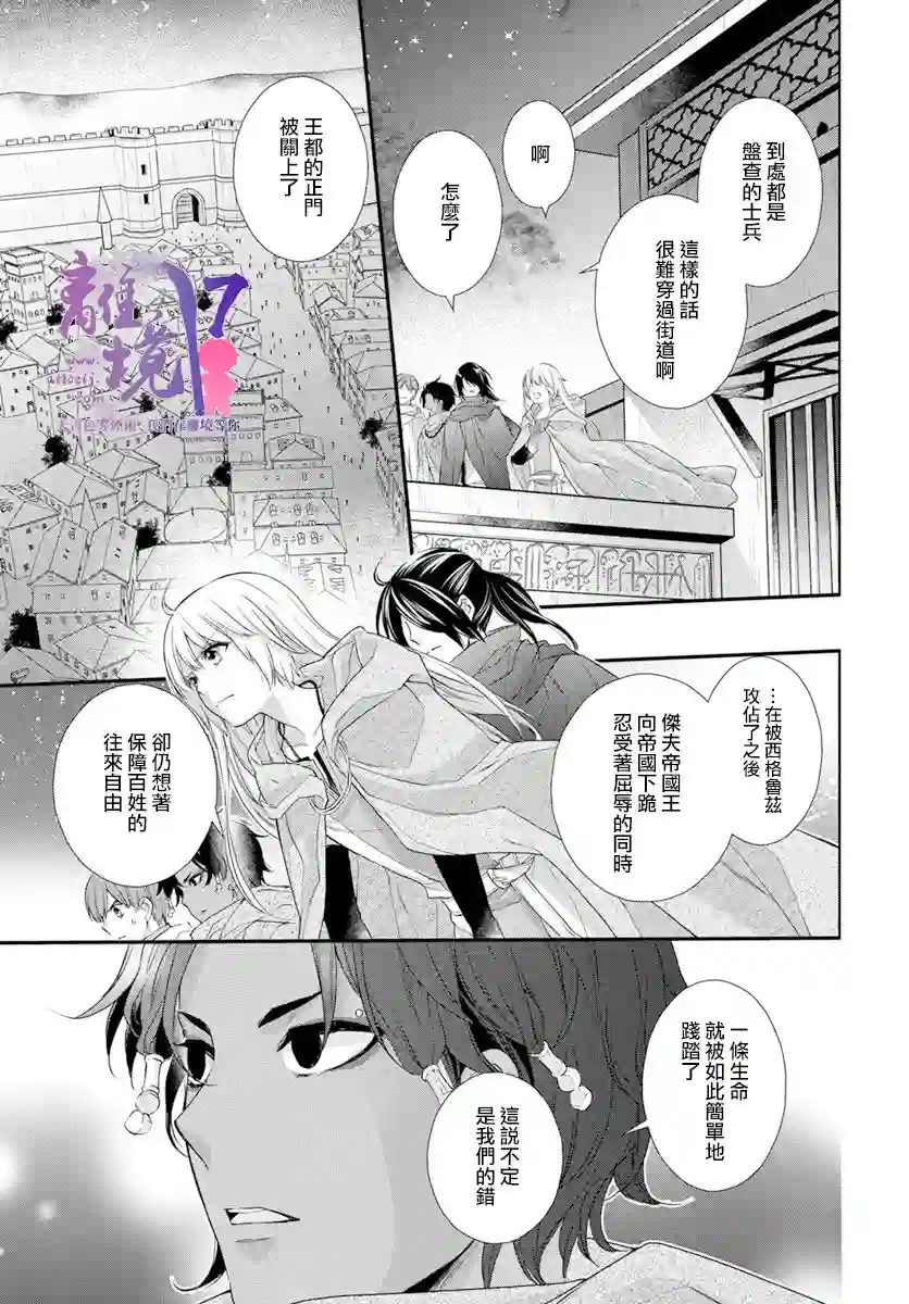 虚幻的芙蕾雅第23话