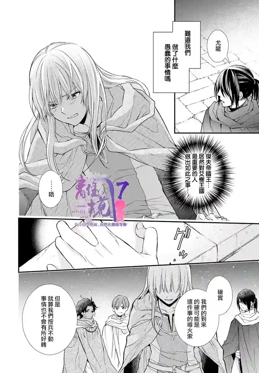 虚幻的芙蕾雅第23话