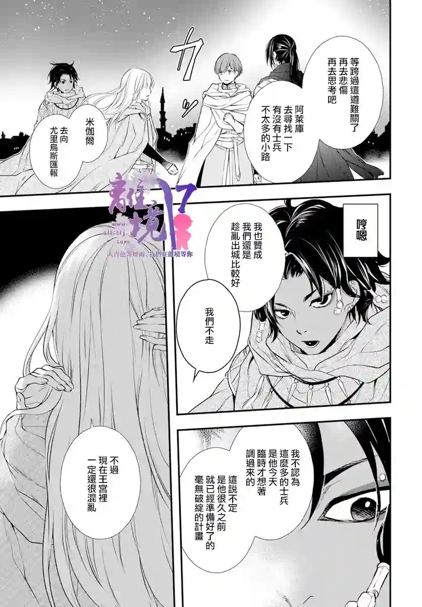 虚幻的芙蕾雅第23话