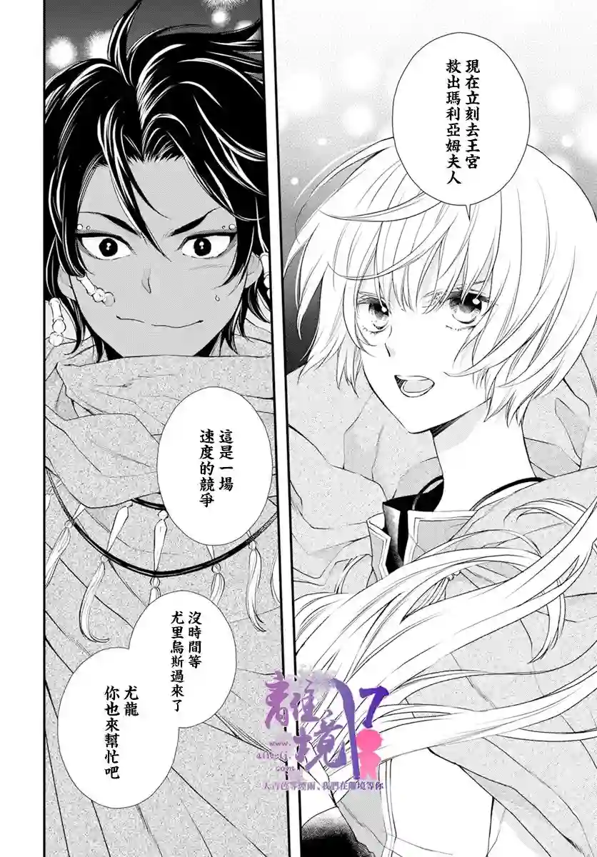 虚幻的芙蕾雅第23话
