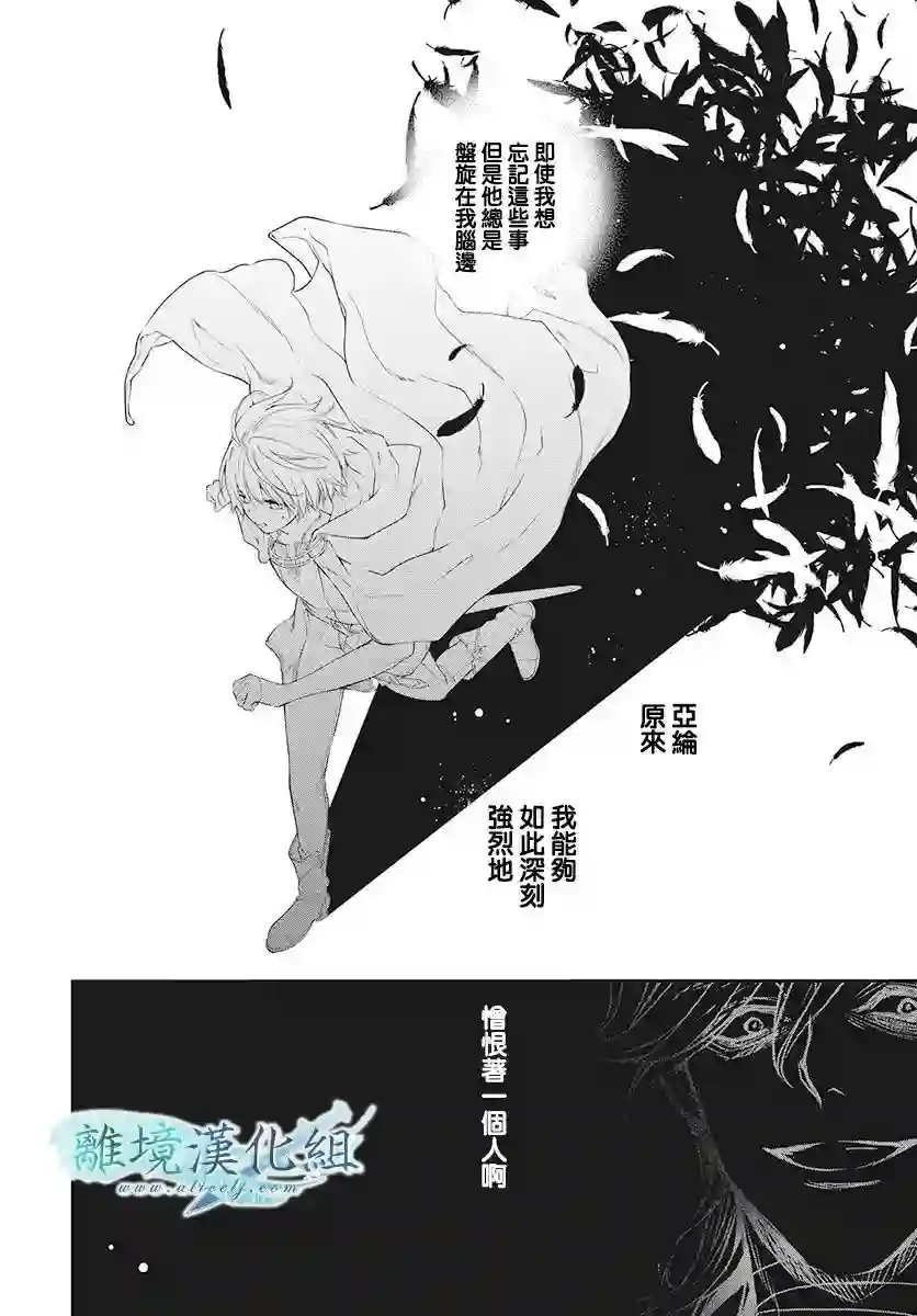 虚幻的芙蕾雅第24话