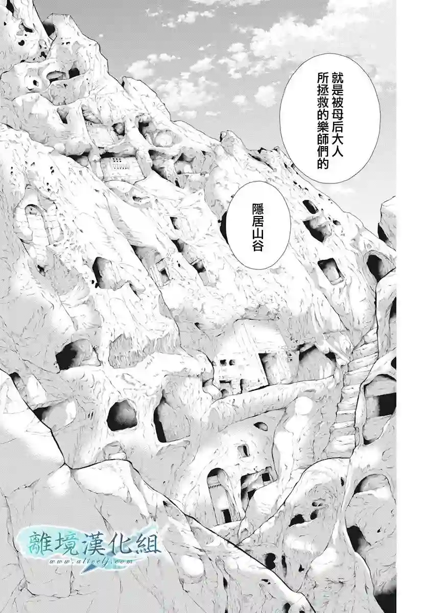 虚幻的芙蕾雅第24话