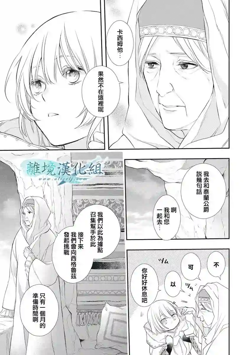 虚幻的芙蕾雅第24话
