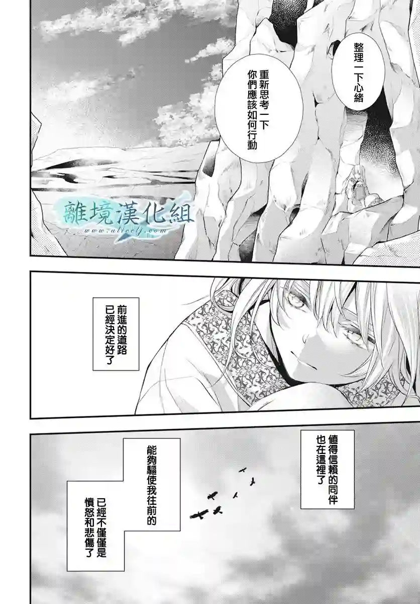 虚幻的芙蕾雅第24话
