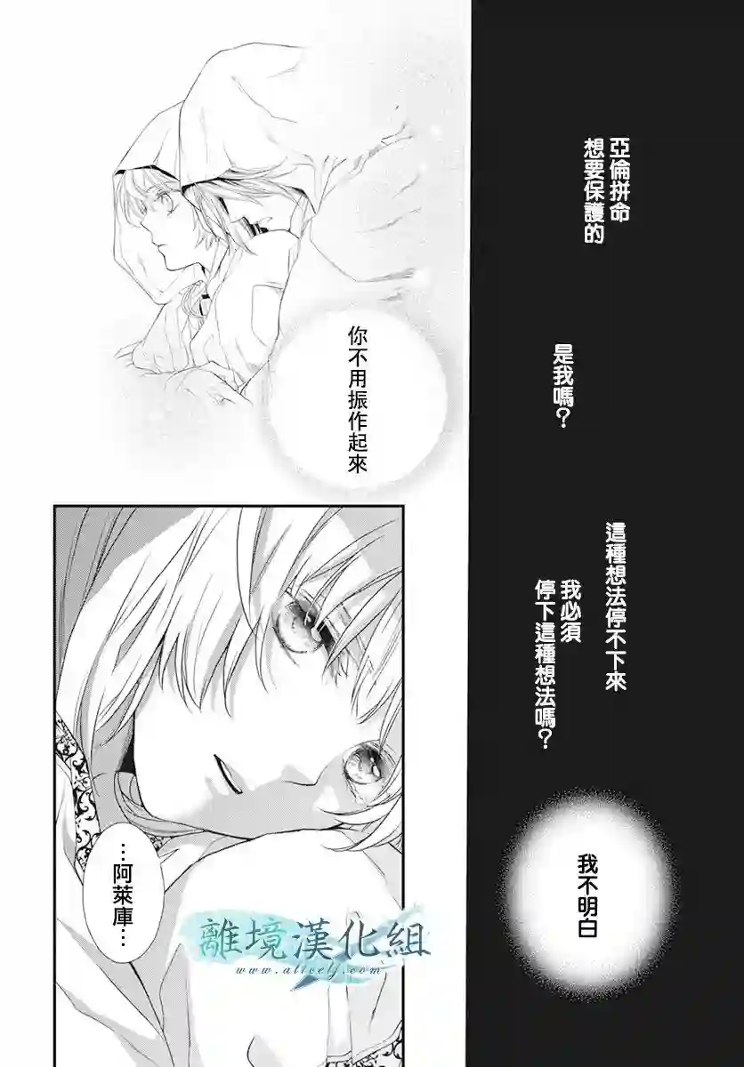 虚幻的芙蕾雅第24话