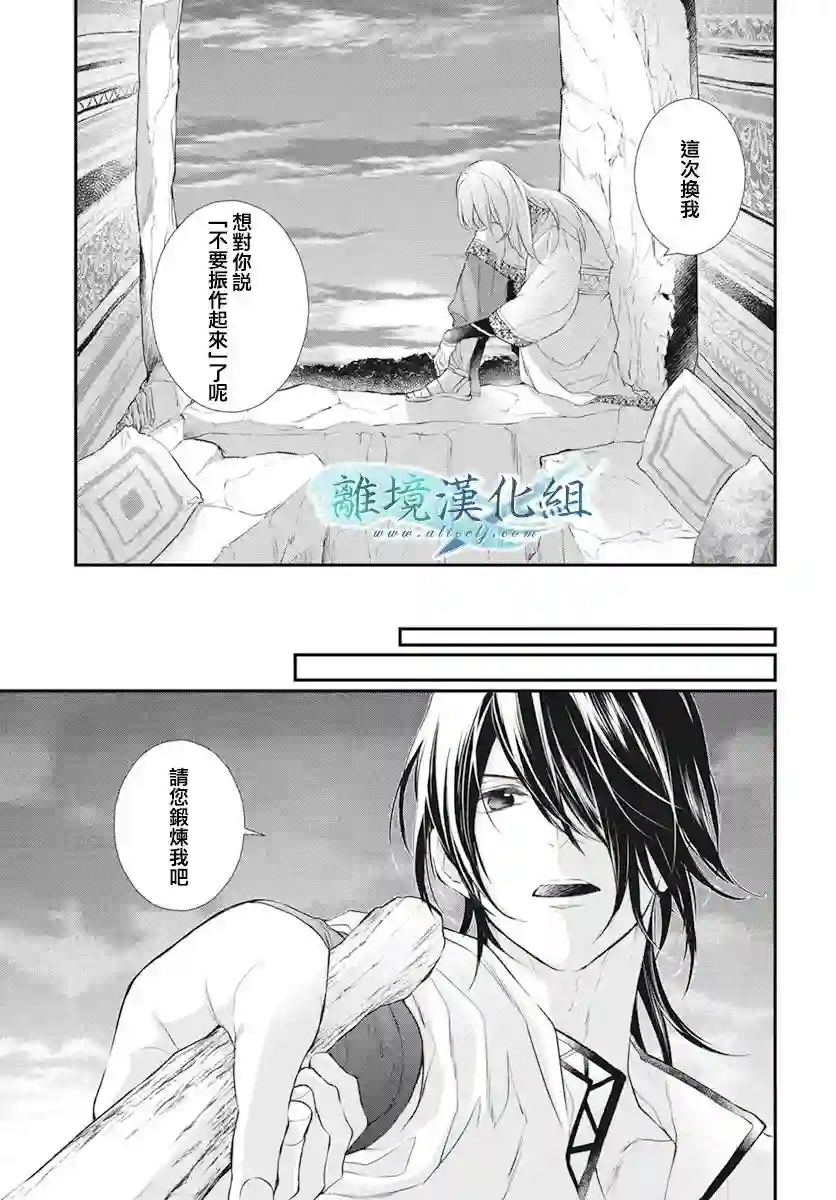 虚幻的芙蕾雅第24话