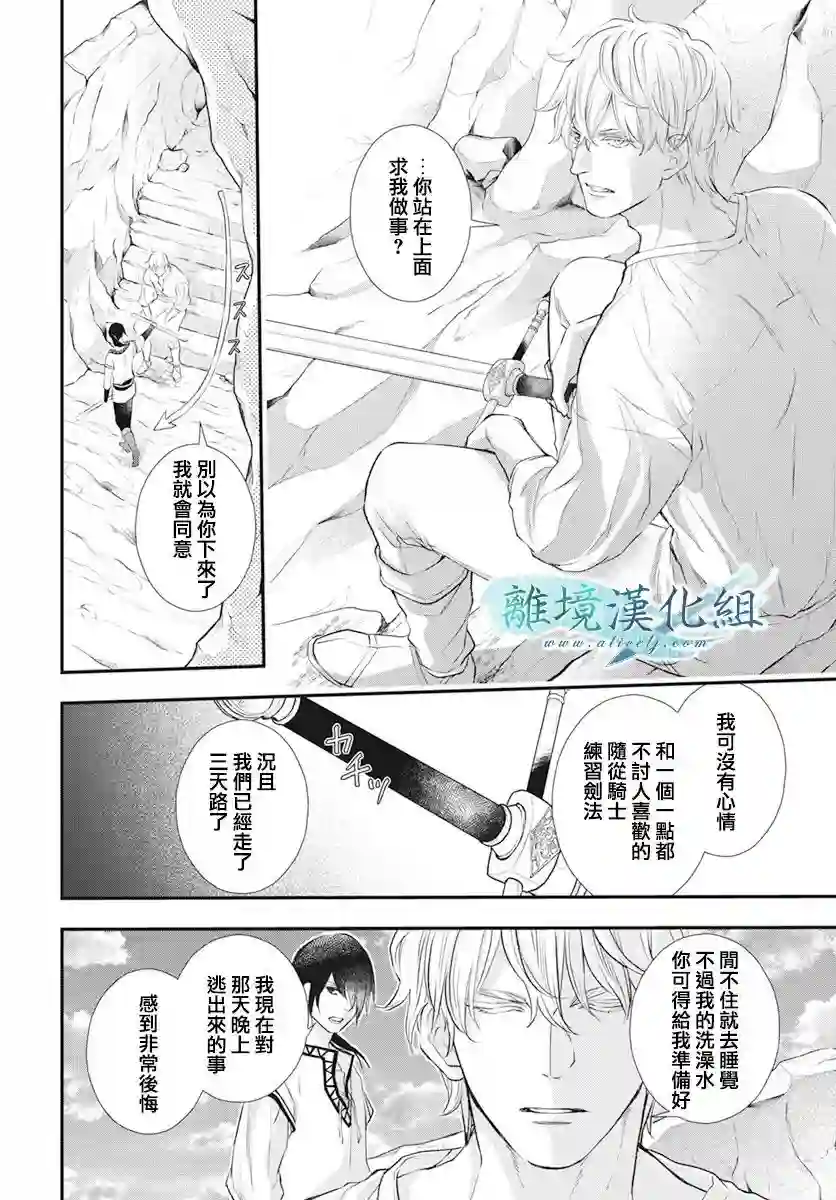 虚幻的芙蕾雅第24话