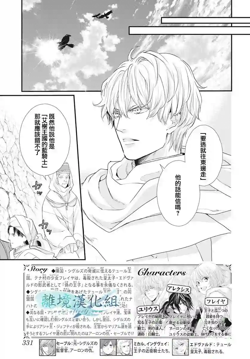 虚幻的芙蕾雅第24话