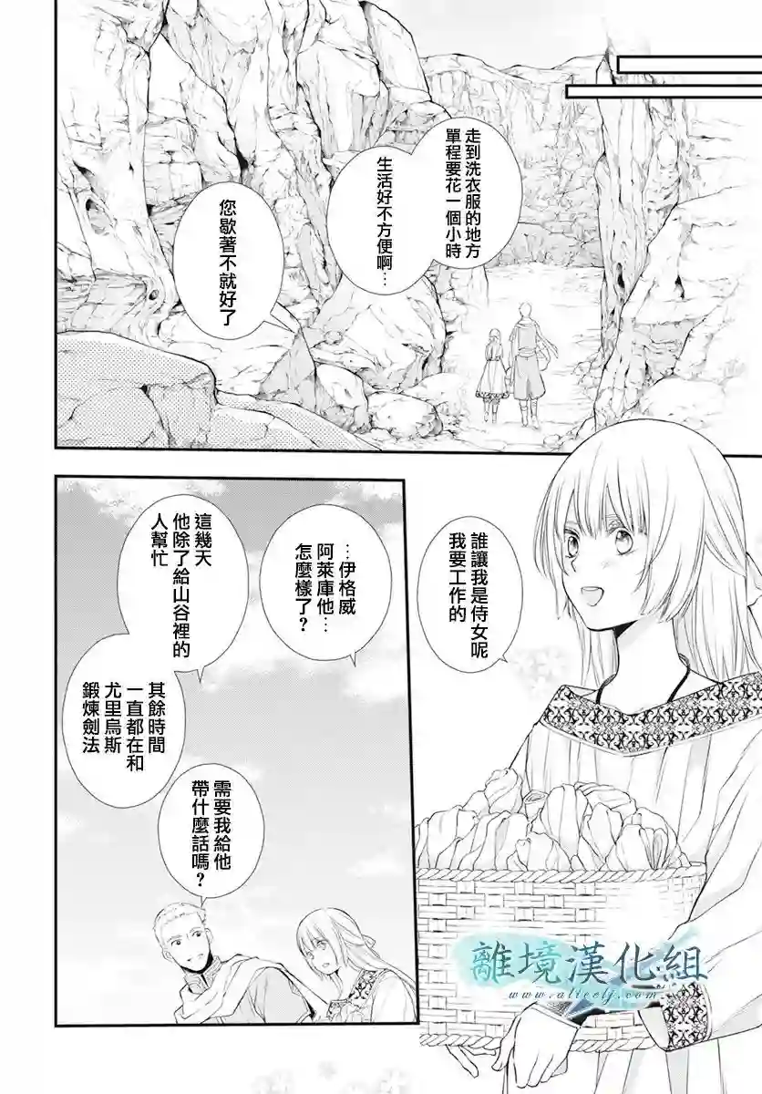 虚幻的芙蕾雅第24话