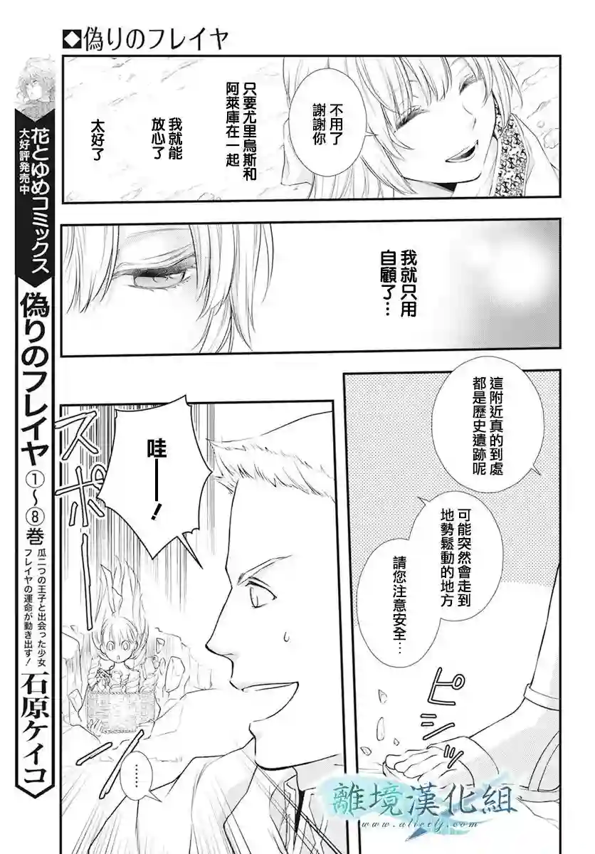 虚幻的芙蕾雅第24话