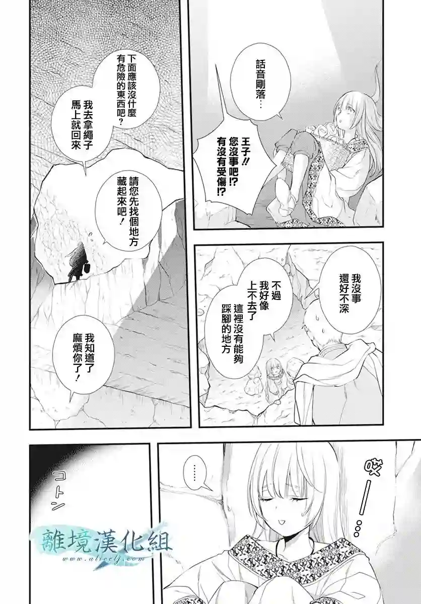 虚幻的芙蕾雅第24话