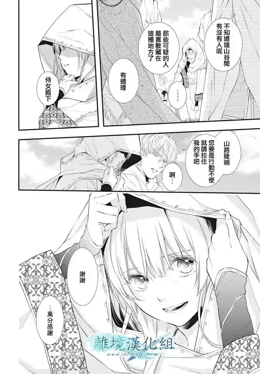 虚幻的芙蕾雅第24话