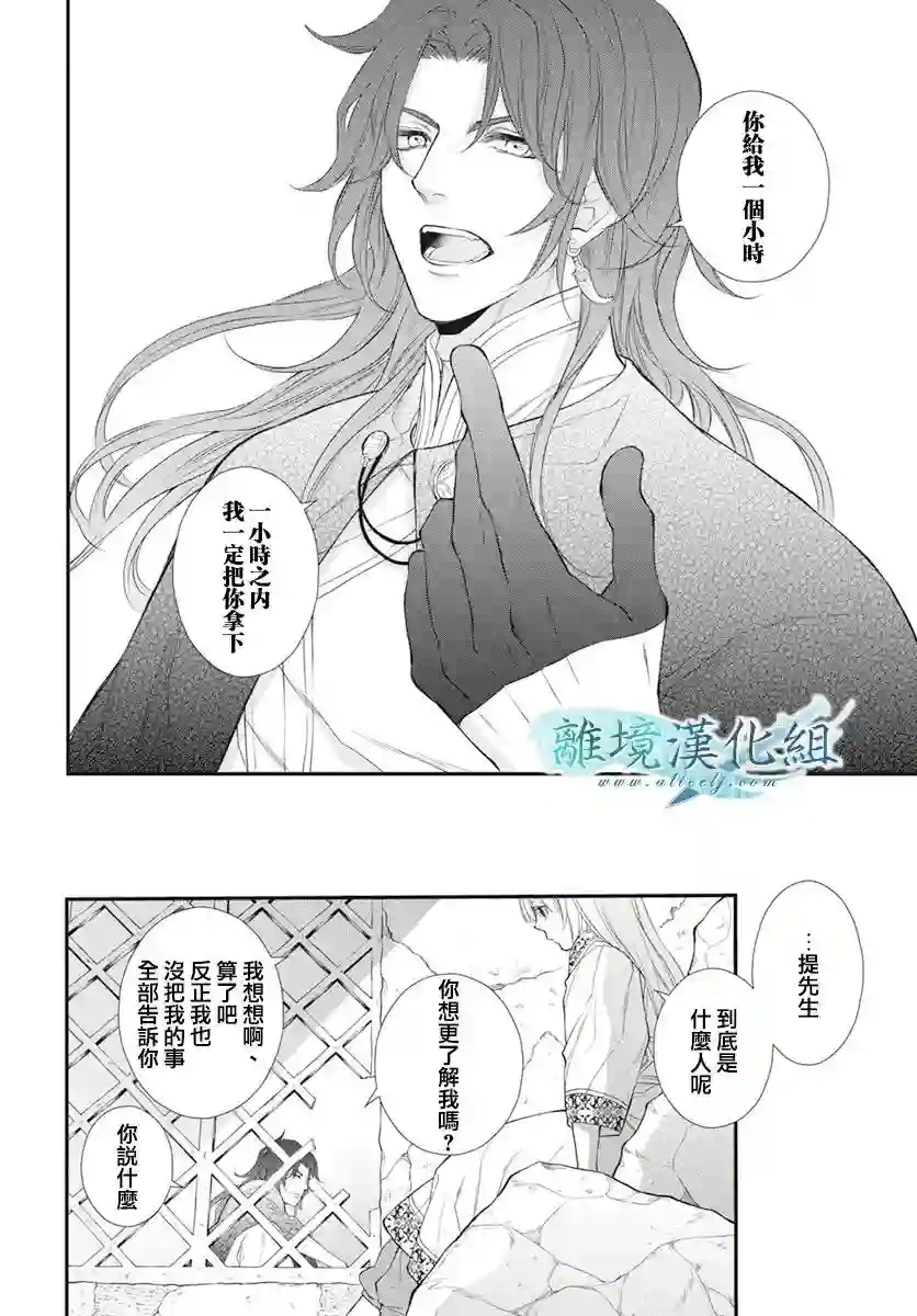 虚幻的芙蕾雅第24话