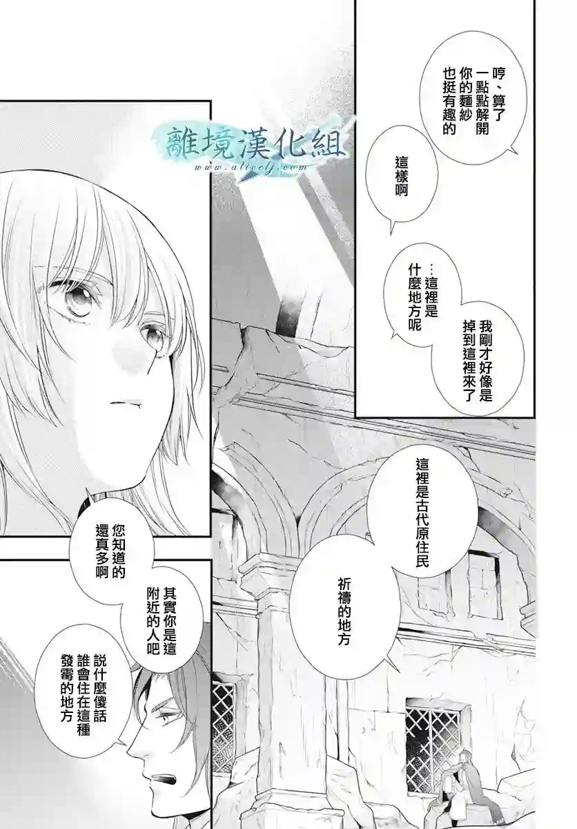 虚幻的芙蕾雅第24话