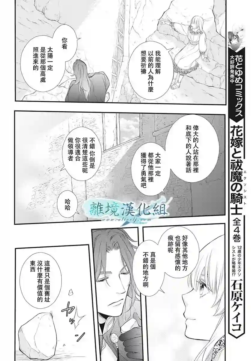 虚幻的芙蕾雅第24话