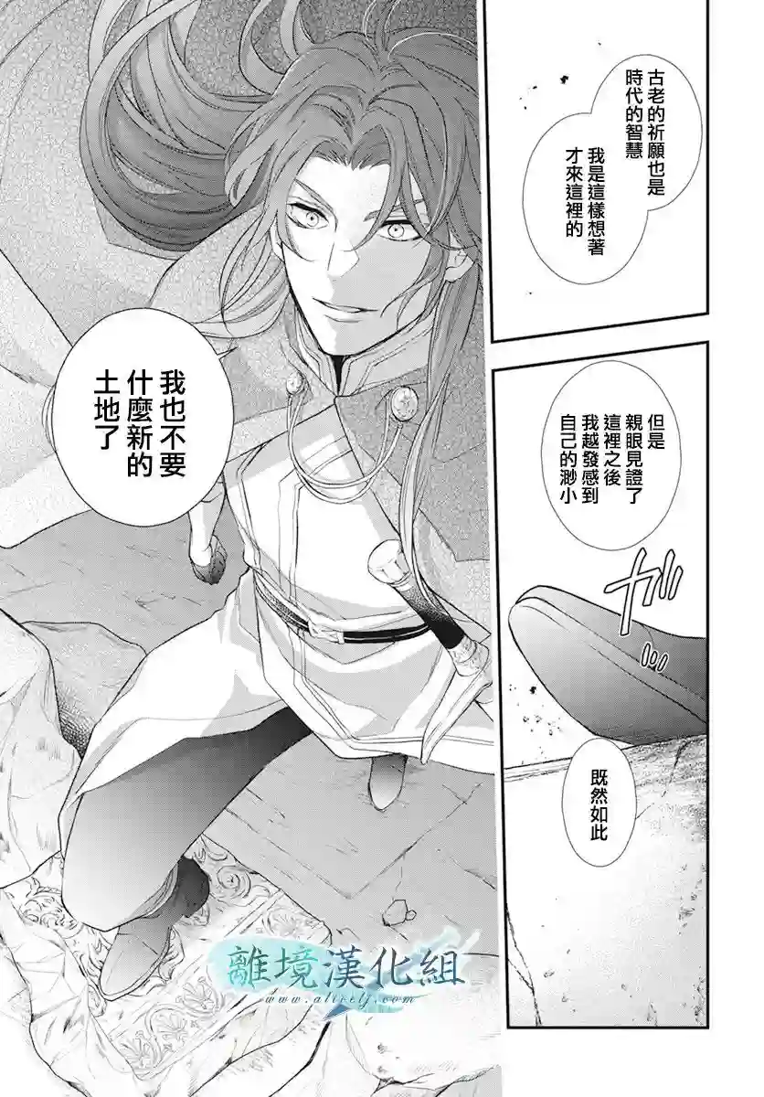 虚幻的芙蕾雅第24话