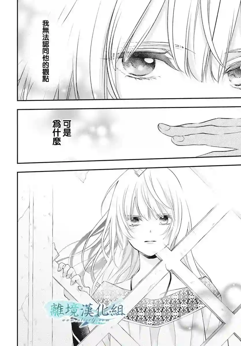 虚幻的芙蕾雅第24话