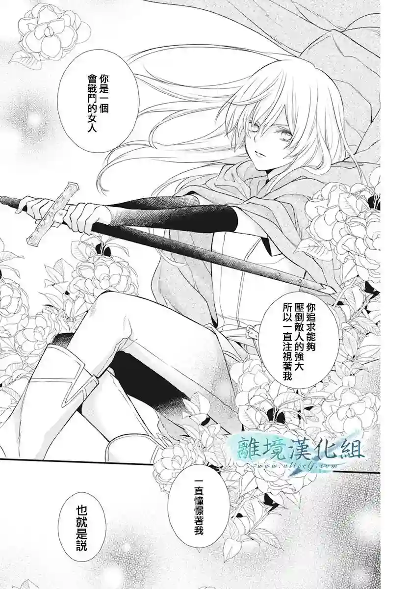 虚幻的芙蕾雅第24话