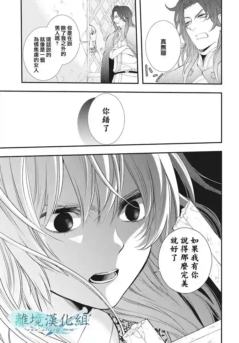 虚幻的芙蕾雅第24话