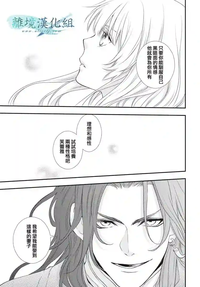 虚幻的芙蕾雅第24话
