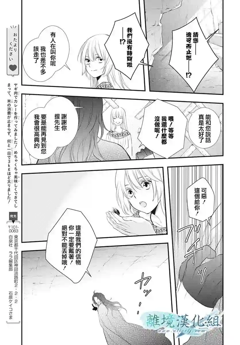 虚幻的芙蕾雅第24话