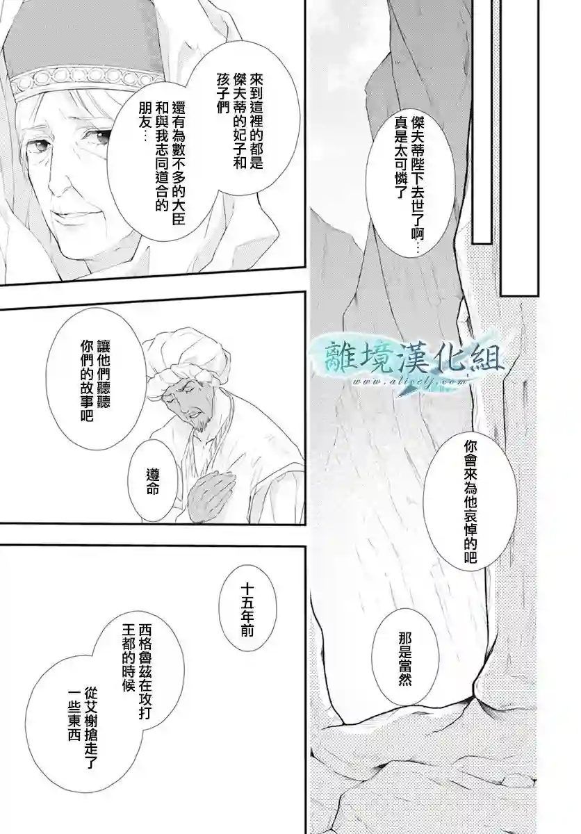 虚幻的芙蕾雅第24话