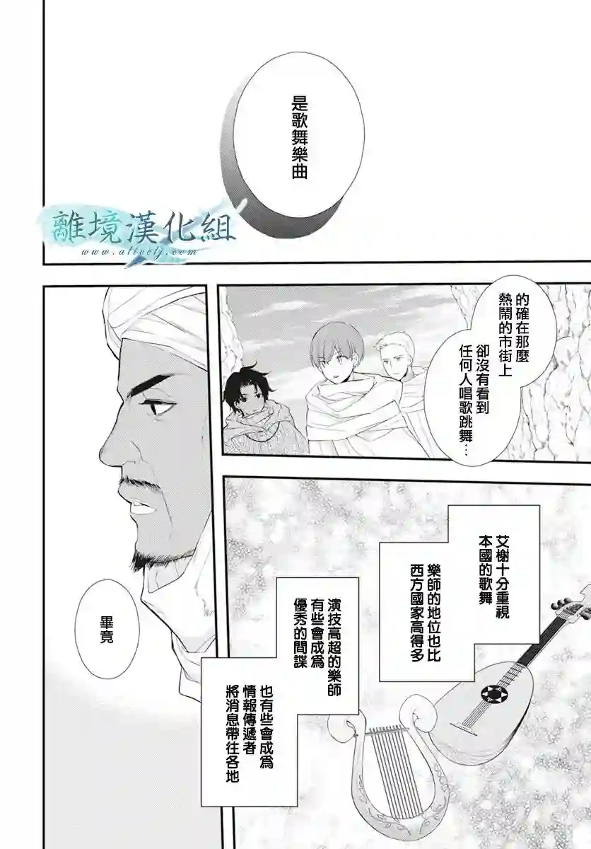 虚幻的芙蕾雅第24话
