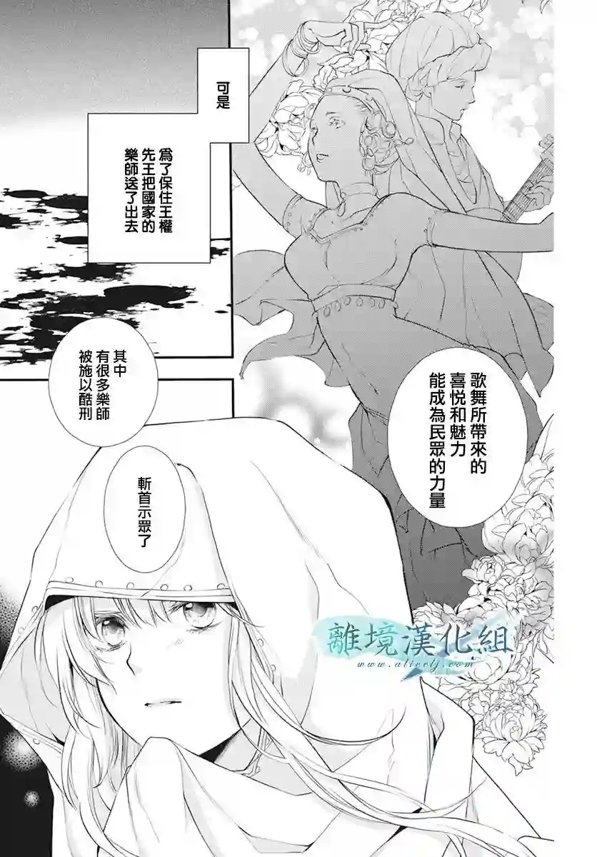 虚幻的芙蕾雅第24话