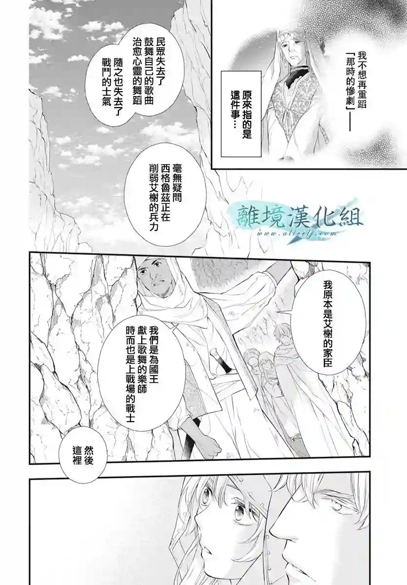 虚幻的芙蕾雅第24话