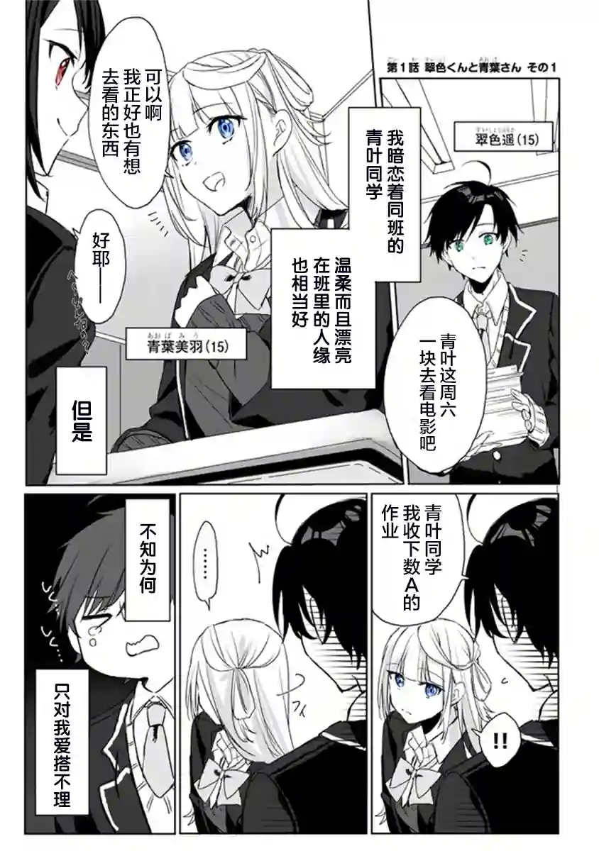想要心染缤纷之恋第01话
