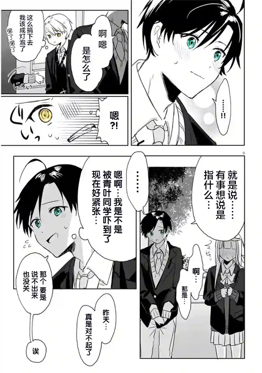 想要心染缤纷之恋第01话