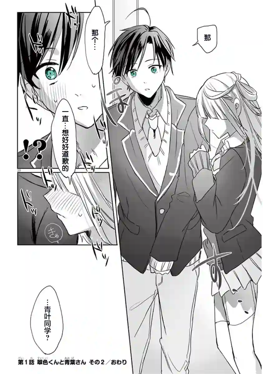 想要心染缤纷之恋第01话