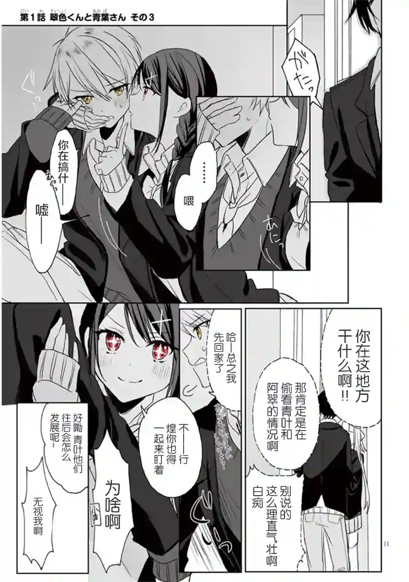 想要心染缤纷之恋第01话