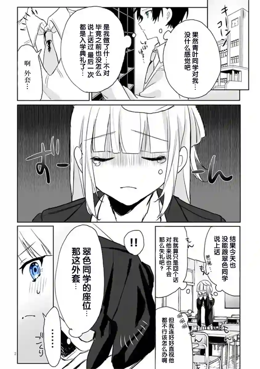 想要心染缤纷之恋第01话