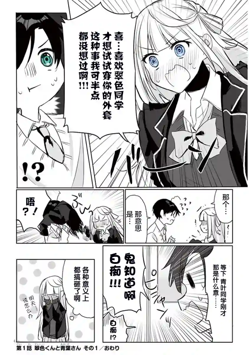 想要心染缤纷之恋第01话