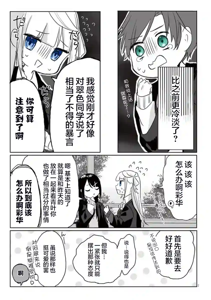 想要心染缤纷之恋第01话