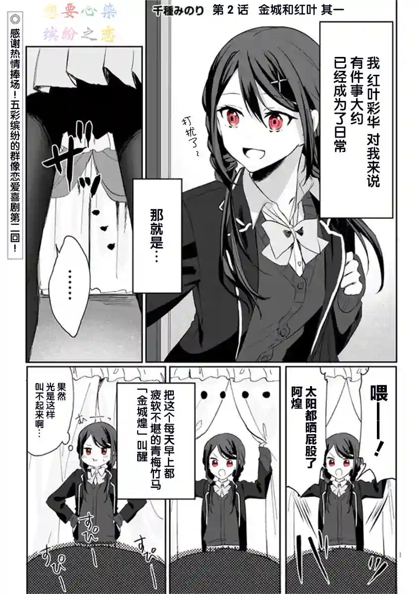 想要心染缤纷之恋第02话
